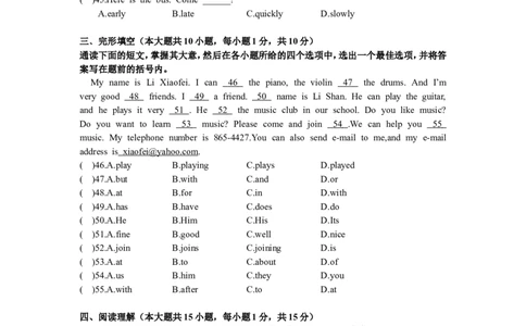 人教版七年级英语下册Unit1~2过关测试卷_1、初中学习资料_4-3、英语_4-3-2、初一英语下册_人教英语七年级下单元试卷（092份）_单元综合检测卷（有听力）
