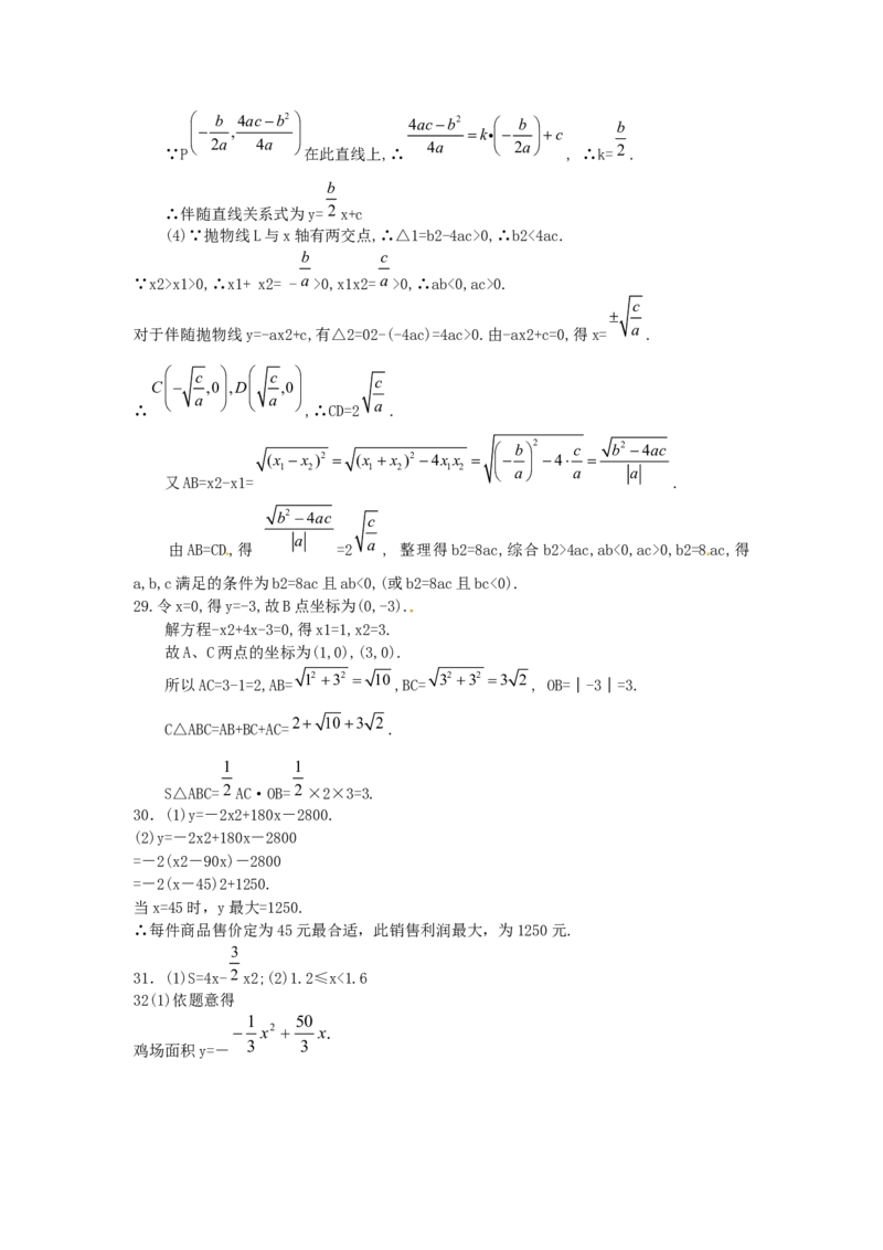 二次函数与一元二次方程复习1_1、初中学习资料_4-2、数学_4-2-5、初三数学上册_人教数学九年级上课时练习（243份）_同步练习（第4套含答案）（共59份）