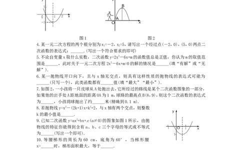 二次函数与一元二次方程复习1_1、初中学习资料_4-2、数学_4-2-5、初三数学上册_人教数学九年级上课时练习（243份）_同步练习（第4套含答案）（共59份）