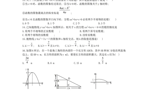 二次函数与一元二次方程复习1_1、初中学习资料_4-2、数学_4-2-5、初三数学上册_人教数学九年级上课时练习（243份）_同步练习（第4套含答案）（共59份）