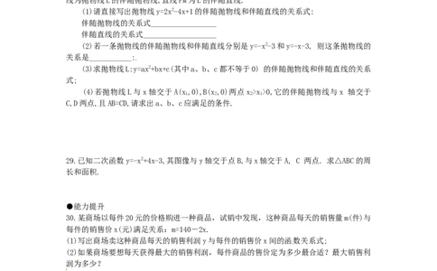 二次函数与一元二次方程复习1_1、初中学习资料_4-2、数学_4-2-5、初三数学上册_人教数学九年级上课时练习（243份）_同步练习（第4套含答案）（共59份）