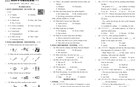 人九英中考模拟1_1、初中学习资料_24秋试卷_《期中模拟卷》24秋_7-9下册（2024春）_初中英语《期中试卷》7-9下册（人教版）