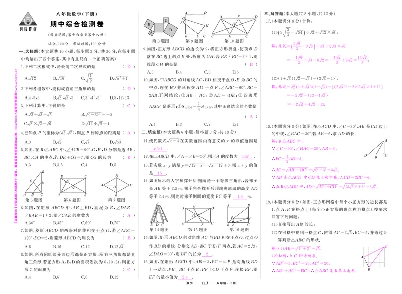 人八数期中答案_1、初中学习资料_24秋试卷_《期中模拟卷》24秋_7-9下册（2024春）_初中数学《期中试卷》7-9下册（人教版）