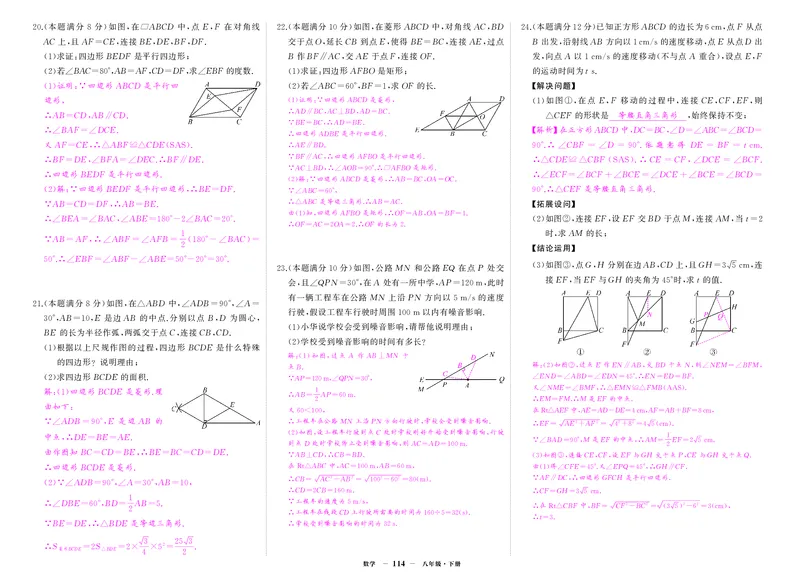 人八数期中答案_1、初中学习资料_24秋试卷_《期中模拟卷》24秋_7-9下册（2024春）_初中数学《期中试卷》7-9下册（人教版）