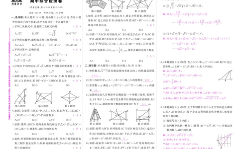 人八数期中答案_1、初中学习资料_24秋试卷_《期中模拟卷》24秋_7-9下册（2024春）_初中数学《期中试卷》7-9下册（人教版）