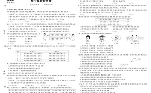 人七道法期中_1、初中学习资料_24秋试卷_《期中模拟卷》24秋_7-9下册（2024春）_初中道法《期中试卷》7-9下册（人教版）