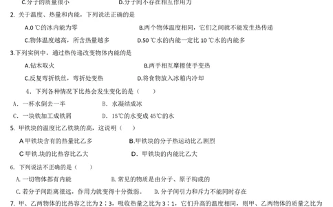 九年级物理人教版-第十三章-内能练习题_1、初中学习资料_4-4、物理_4-4-5、初三物理全册_2024更新_人教初中物理9年级单元期中期末_第13单元