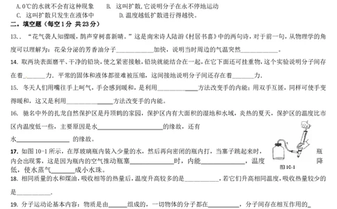 九年级物理人教版-第十三章-内能练习题_1、初中学习资料_4-4、物理_4-4-5、初三物理全册_2024更新_人教初中物理9年级单元期中期末_第13单元