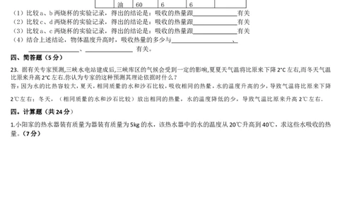 九年级物理人教版-第十三章-内能练习题_1、初中学习资料_4-4、物理_4-4-5、初三物理全册_2024更新_人教初中物理9年级单元期中期末_第13单元