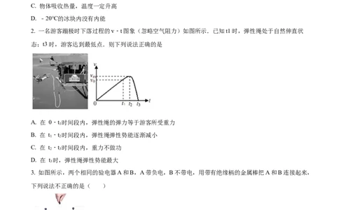 九年级（上）期中考试物理试题（原卷版）(4)_1、初中学习资料_4-4、物理_4-4-5、初三物理全册_人教版物理九年级全一册期中试卷（008份）
