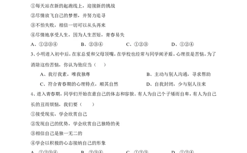人教版《道德与法治》七年级下册-1.1悄悄变化的我课时练习(1)_1、初中学习资料_4-9、政治_4-9-2、初一道法下册_1.道法7下同步练习（60份）_7下道法全套课时练习打包共20份