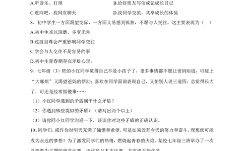 人教版《道德与法治》七年级下册-1.1悄悄变化的我课时练习(1)_1、初中学习资料_4-9、政治_4-9-2、初一道法下册_1.道法7下同步练习（60份）_7下道法全套课时练习打包共20份