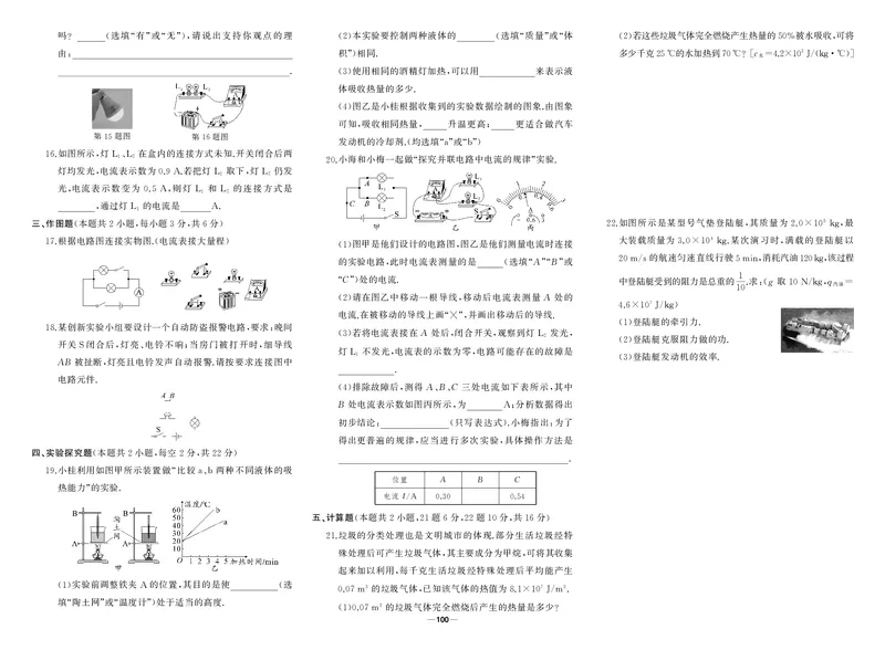 人九物上试卷_1、初中学习资料_24秋试卷_《期中模拟卷》24秋_7-9上册（2024秋）_初中物理《期中模拟卷》8-9上册（人教版）