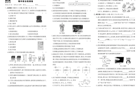 人九物上试卷_1、初中学习资料_24秋试卷_《期中模拟卷》24秋_7-9上册（2024秋）_初中物理《期中模拟卷》8-9上册（人教版）
