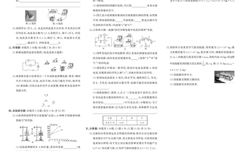 人九物上试卷_1、初中学习资料_24秋试卷_《期中模拟卷》24秋_7-9上册（2024秋）_初中物理《期中模拟卷》8-9上册（人教版）