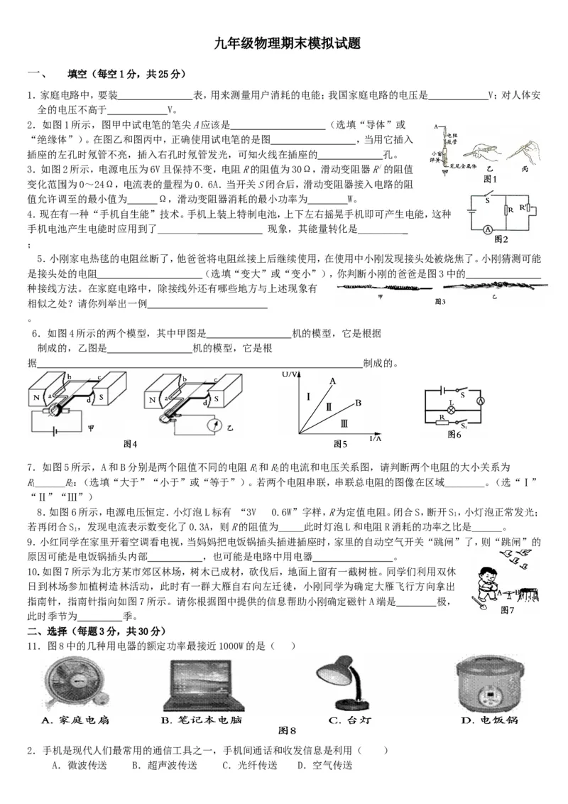 九年级物理下册期末试题及答案(人教版)_1、初中学习资料_4-4、物理_4-4-5、初三物理全册_2024更新_人教初中物理9年级单元期中期末_期末