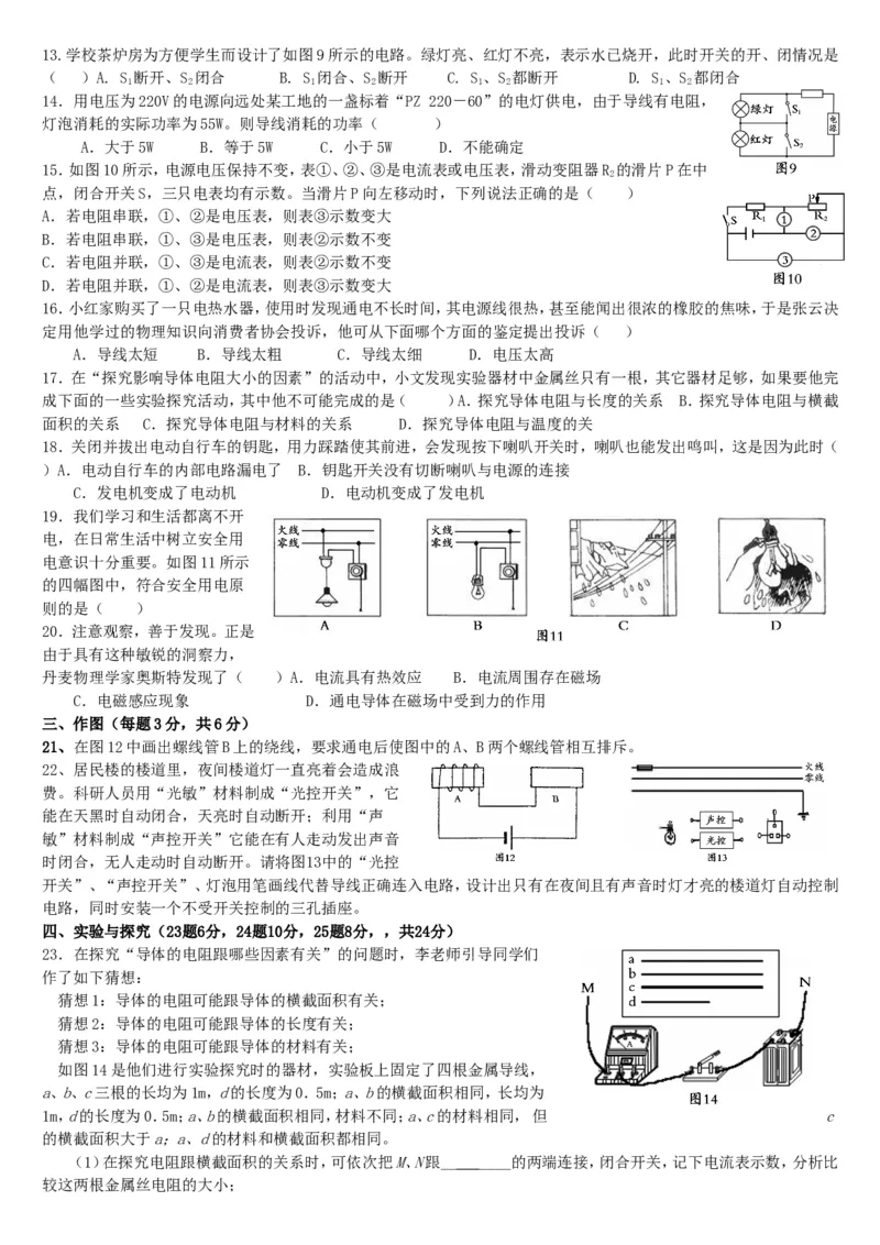 九年级物理下册期末试题及答案(人教版)_1、初中学习资料_4-4、物理_4-4-5、初三物理全册_2024更新_人教初中物理9年级单元期中期末_期末