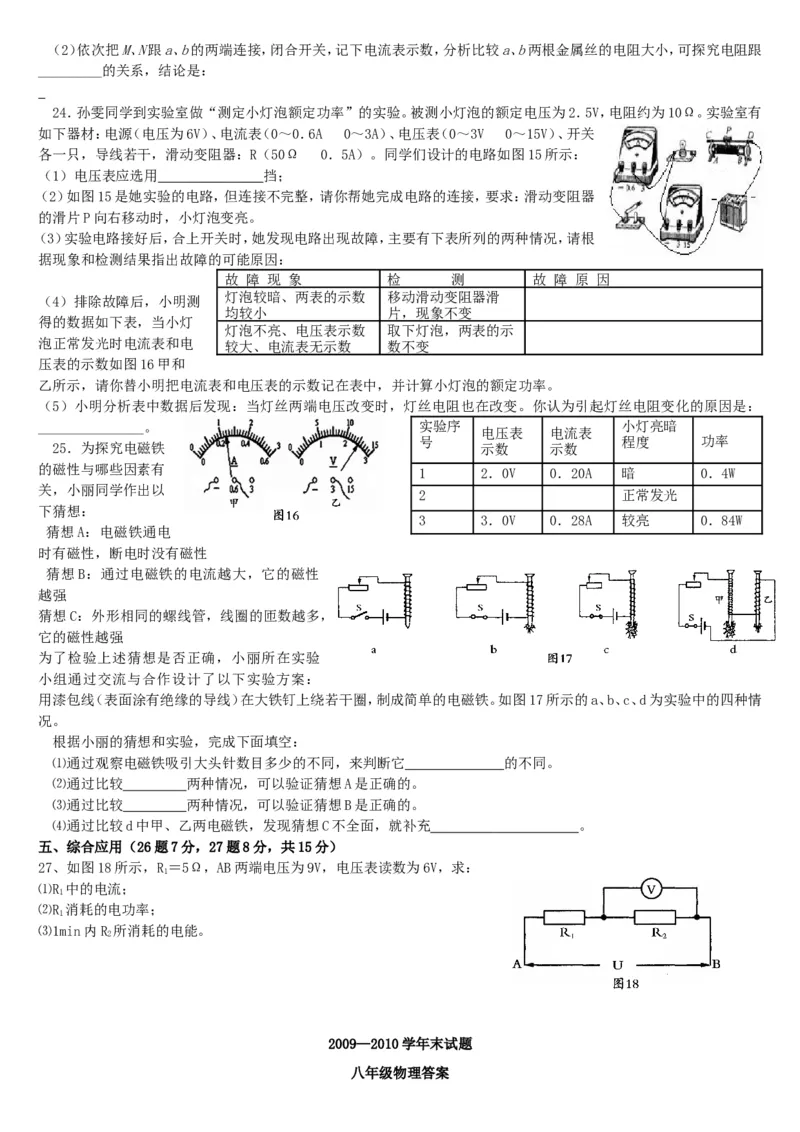 九年级物理下册期末试题及答案(人教版)_1、初中学习资料_4-4、物理_4-4-5、初三物理全册_2024更新_人教初中物理9年级单元期中期末_期末