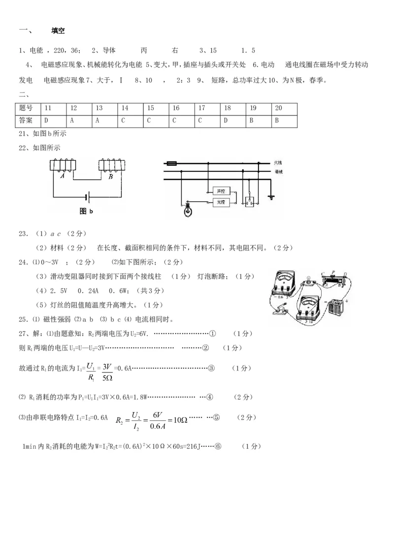 九年级物理下册期末试题及答案(人教版)_1、初中学习资料_4-4、物理_4-4-5、初三物理全册_2024更新_人教初中物理9年级单元期中期末_期末