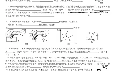 九年级物理下册期末试题及答案(人教版)_1、初中学习资料_4-4、物理_4-4-5、初三物理全册_2024更新_人教初中物理9年级单元期中期末_期末