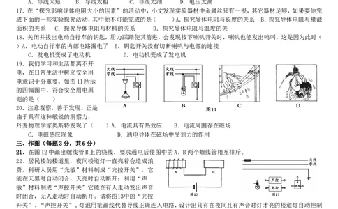 九年级物理下册期末试题及答案(人教版)_1、初中学习资料_4-4、物理_4-4-5、初三物理全册_2024更新_人教初中物理9年级单元期中期末_期末