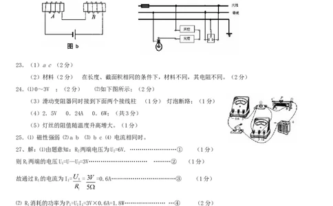 九年级物理下册期末试题及答案(人教版)_1、初中学习资料_4-4、物理_4-4-5、初三物理全册_2024更新_人教初中物理9年级单元期中期末_期末