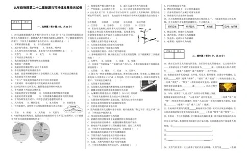 九年级物理第二十二章能源与可持续发展单元试卷_1、初中学习资料_4-4、物理_4-4-5、初三物理全册_2024更新_人教初中物理9年级单元期中期末_第22单元
