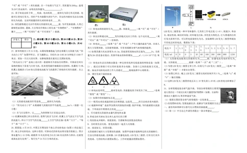 九年级物理第二十二章能源与可持续发展单元试卷_1、初中学习资料_4-4、物理_4-4-5、初三物理全册_2024更新_人教初中物理9年级单元期中期末_第22单元