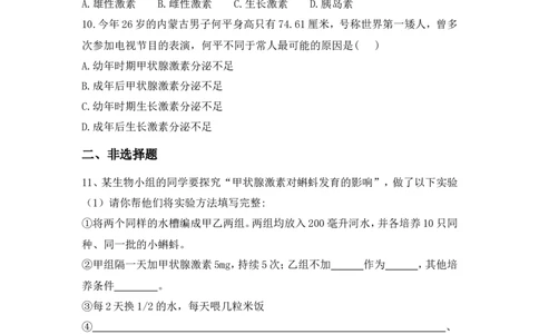 人教版七年级下册4.6.4激素调节同步测试_1、初中学习资料_4-6、生物_4-6-2、初一生物下册_同步练习（89份）_同步练习第2套（69份）_4.6人体生命活动的调节_第4节激素调节
