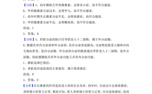 人教版七年级下册4.6.4激素调节同步测试_1、初中学习资料_4-6、生物_4-6-2、初一生物下册_同步练习（89份）_同步练习第2套（69份）_4.6人体生命活动的调节_第4节激素调节