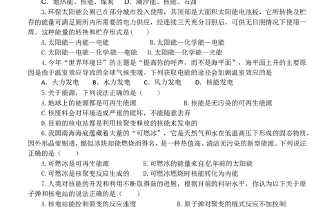 九年级物理第二十二章《能源与可持续发展》单元检测题_1、初中学习资料_4-4、物理_4-4-5、初三物理全册_2024更新_人教初中物理9年级单元期中期末_第22单元