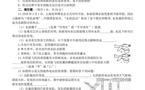 九年级物理第二十二章《能源与可持续发展》单元检测题_1、初中学习资料_4-4、物理_4-4-5、初三物理全册_2024更新_人教初中物理9年级单元期中期末_第22单元