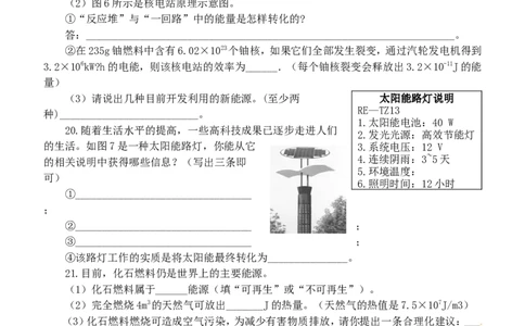 九年级物理第二十二章《能源与可持续发展》单元检测题_1、初中学习资料_4-4、物理_4-4-5、初三物理全册_2024更新_人教初中物理9年级单元期中期末_第22单元