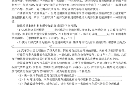 九年级物理第二十二章《能源与可持续发展》单元检测题_1、初中学习资料_4-4、物理_4-4-5、初三物理全册_2024更新_人教初中物理9年级单元期中期末_第22单元