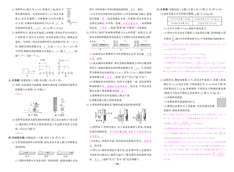 人八物理期中答案_1、初中学习资料_24秋试卷_《期中模拟卷》24秋_7-9下册（2024春）_初中物理《期中试卷》8-9下册（人教版）