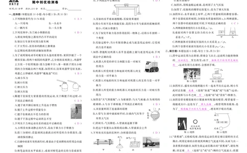 人八物理期中答案_1、初中学习资料_24秋试卷_《期中模拟卷》24秋_7-9下册（2024春）_初中物理《期中试卷》8-9下册（人教版）