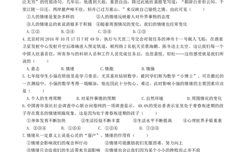 人教版《道德与法治》七年级下册-4.1青春的情绪课时训练_1、初中学习资料_4-9、政治_4-9-2、初一道法下册_1.道法7下同步练习（60份）_7下道法课时训练打包共20份