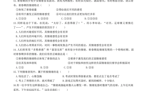 人教版《道德与法治》七年级下册-4.1青春的情绪课时训练_1、初中学习资料_4-9、政治_4-9-2、初一道法下册_1.道法7下同步练习（60份）_7下道法课时训练打包共20份