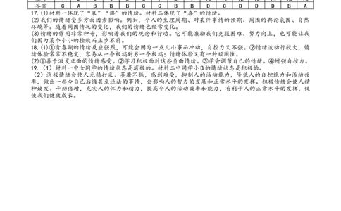人教版《道德与法治》七年级下册-4.1青春的情绪课时训练_1、初中学习资料_4-9、政治_4-9-2、初一道法下册_1.道法7下同步练习（60份）_7下道法课时训练打包共20份