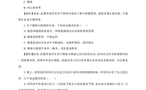 人教版《道德与法治》七年级下册-5.1我们的情感世界课时训练(1)_1、初中学习资料_4-9、政治_4-9-2、初一道法下册_1.道法7下同步练习（60份）_7下道法课时训练打包共20份