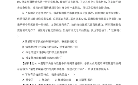 人教版《道德与法治》七年级下册-5.1我们的情感世界课时训练(1)_1、初中学习资料_4-9、政治_4-9-2、初一道法下册_1.道法7下同步练习（60份）_7下道法课时训练打包共20份