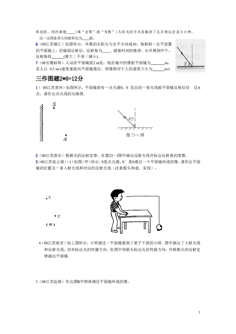 九年级物理第一轮复习检测光现象_1、初中学习资料_4-4、物理_4-4-3、初二物理上册_2023更新_人教初中物理8上单元期中期末试题_第4单元