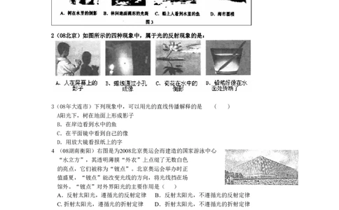 九年级物理第一轮复习检测光现象_1、初中学习资料_4-4、物理_4-4-3、初二物理上册_2023更新_人教初中物理8上单元期中期末试题_第4单元