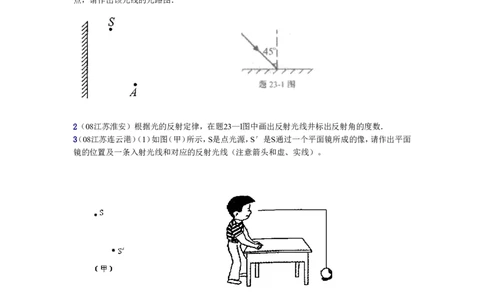 九年级物理第一轮复习检测光现象_1、初中学习资料_4-4、物理_4-4-3、初二物理上册_2023更新_人教初中物理8上单元期中期末试题_第4单元