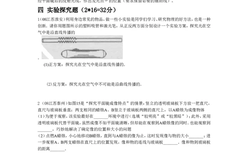 九年级物理第一轮复习检测光现象_1、初中学习资料_4-4、物理_4-4-3、初二物理上册_2023更新_人教初中物理8上单元期中期末试题_第4单元