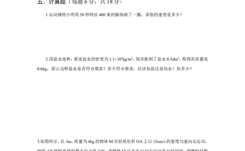 九年级物理期中试卷.._1、初中学习资料_4-4、物理_4-4-5、初三物理全册_2024更新_人教初中物理9年级单元期中期末_期中