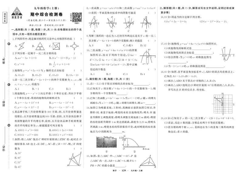 人九数上试卷_1、初中学习资料_24秋试卷_《期中模拟卷》24秋_7-9上册（2024秋）_初中数学《期中模拟卷》7-9上册（人教版北师版华师版沪科版湘教版）_人教版