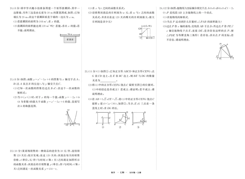 人九数上试卷_1、初中学习资料_24秋试卷_《期中模拟卷》24秋_7-9上册（2024秋）_初中数学《期中模拟卷》7-9上册（人教版北师版华师版沪科版湘教版）_人教版