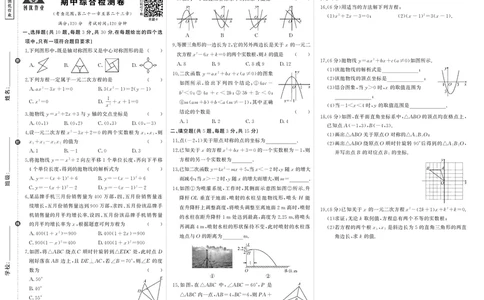 人九数上试卷_1、初中学习资料_24秋试卷_《期中模拟卷》24秋_7-9上册（2024秋）_初中数学《期中模拟卷》7-9上册（人教版北师版华师版沪科版湘教版）_人教版