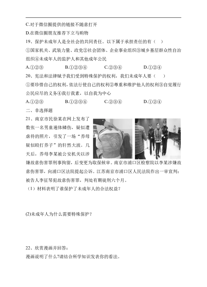 人教版《道德与法治》七年级下册-10.1法律为我们护航课时训练(1)_1、初中学习资料_4-9、政治_4-9-2、初一道法下册_1.道法7下同步练习（60份）_7下道法全套课时练习打包共20份